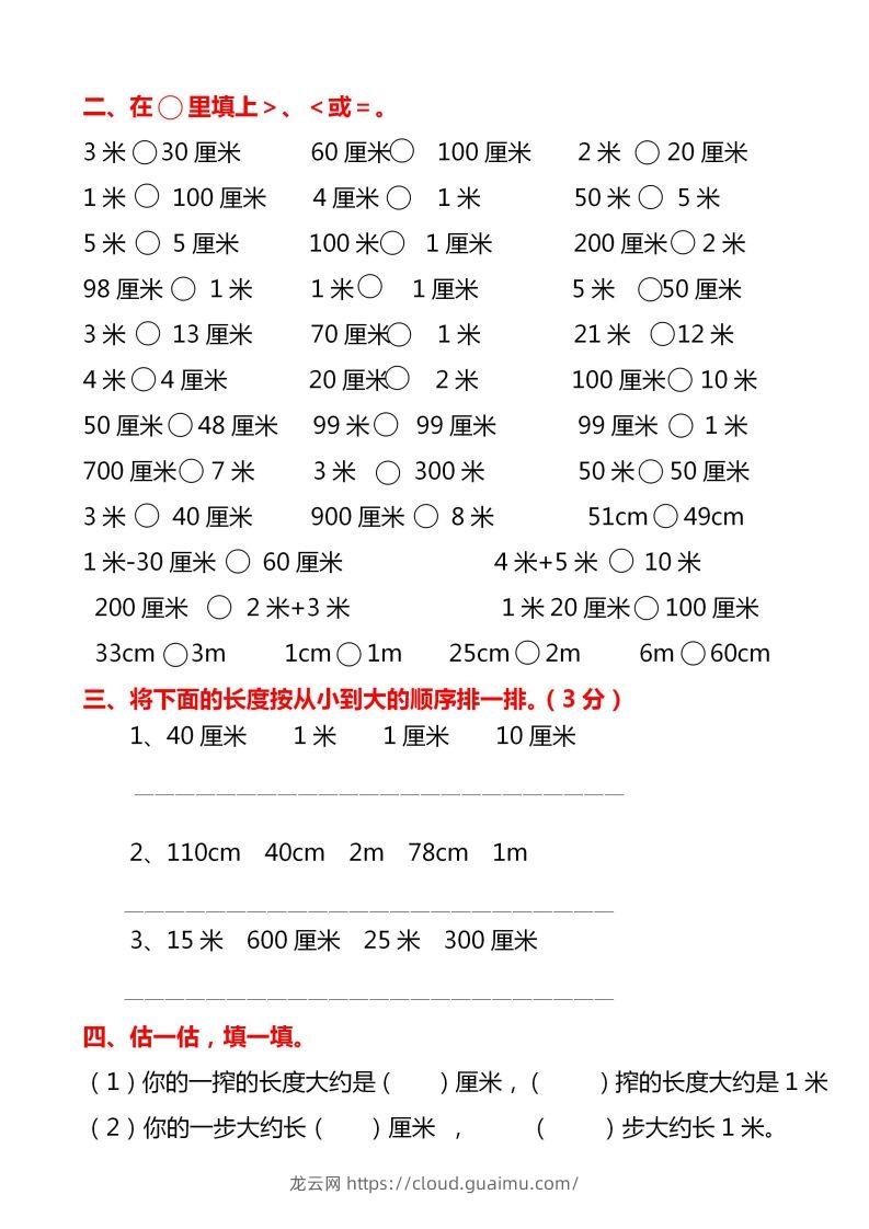 图片[2]-【厘米和米易错题】二上数学-龙云试卷网