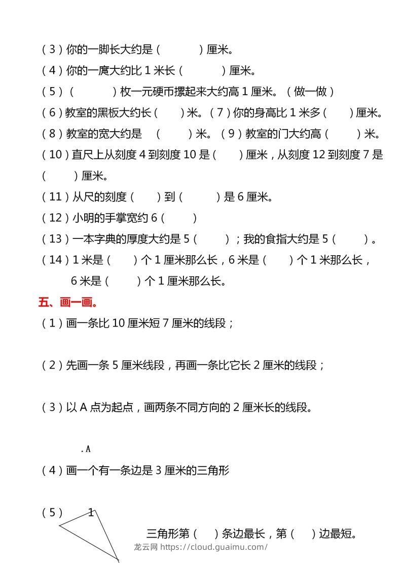 图片[3]-【厘米和米易错题】二上数学-龙云试卷网