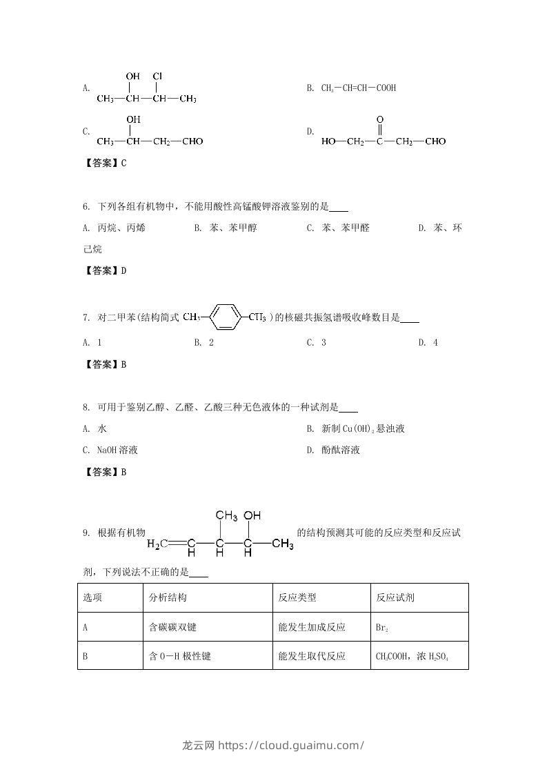 图片[2]-2020-2021年北京市昌平区高二化学下学期期末试题及答案(Word版)-龙云试卷网