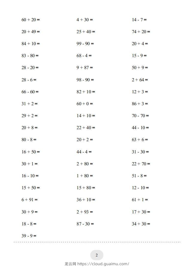 图片[2]-一年级数学下册(100以内的加减法（一）4000题1（人教版）-龙云试卷网