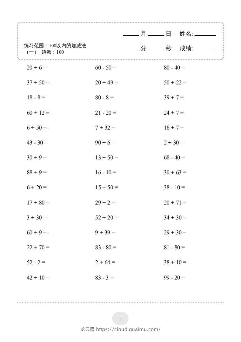 图片[3]-一年级数学下册(100以内的加减法（一）4000题1（人教版）-龙云试卷网