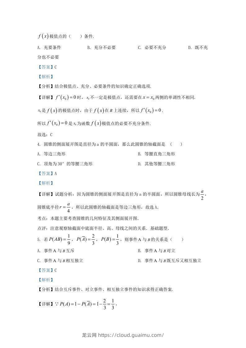 图片[2]-2022-2023学年河北省邯郸市魏县高三上学期期末数学试题及答案(Word版)-龙云试卷网