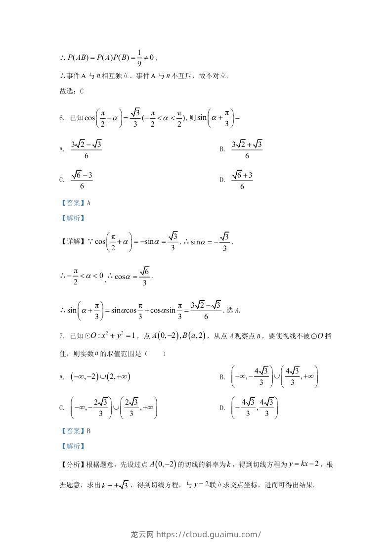 图片[3]-2022-2023学年河北省邯郸市魏县高三上学期期末数学试题及答案(Word版)-龙云试卷网