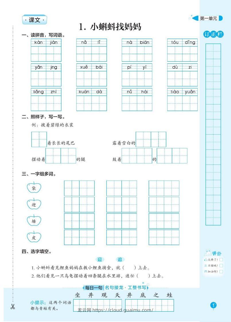 图片[2]-笔下生辉语文默写手册二上-龙云试卷网