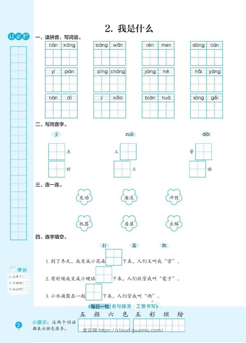 图片[3]-笔下生辉语文默写手册二上-龙云试卷网