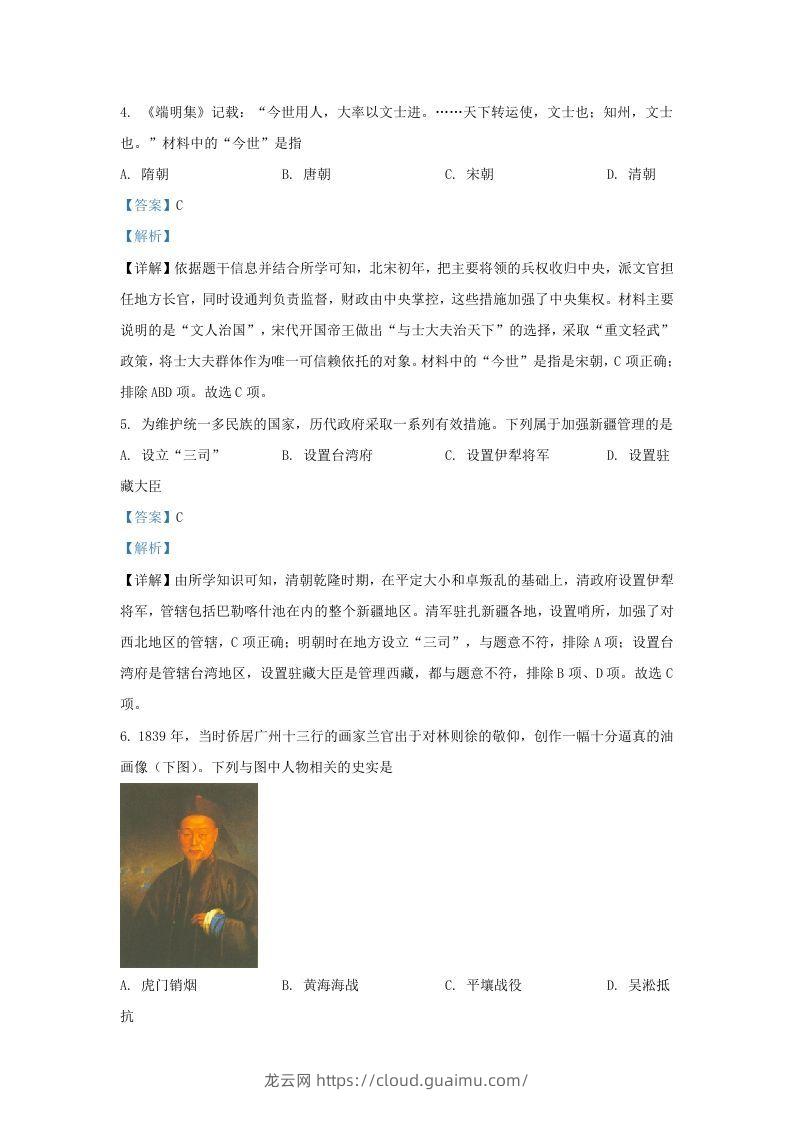 图片[2]-2021-2022学年江苏省南京地区九年级上学期历史期末试题及答案(Word版)-龙云试卷网