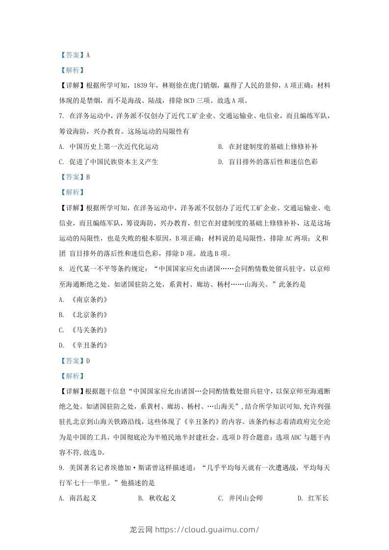 图片[3]-2021-2022学年江苏省南京地区九年级上学期历史期末试题及答案(Word版)-龙云试卷网