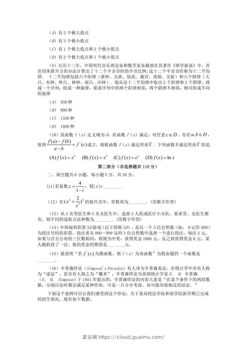 图片[2]-2019-2020年北京市西城区高二数学下学期期末试题及答案(Word版)-龙云试卷网