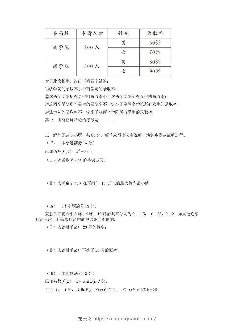 图片[3]-2019-2020年北京市西城区高二数学下学期期末试题及答案(Word版)-龙云试卷网