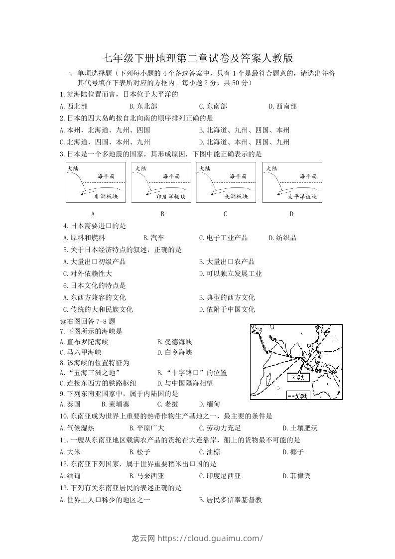 七年级下册地理第二章试卷及答案人教版(Word版)-龙云试卷网