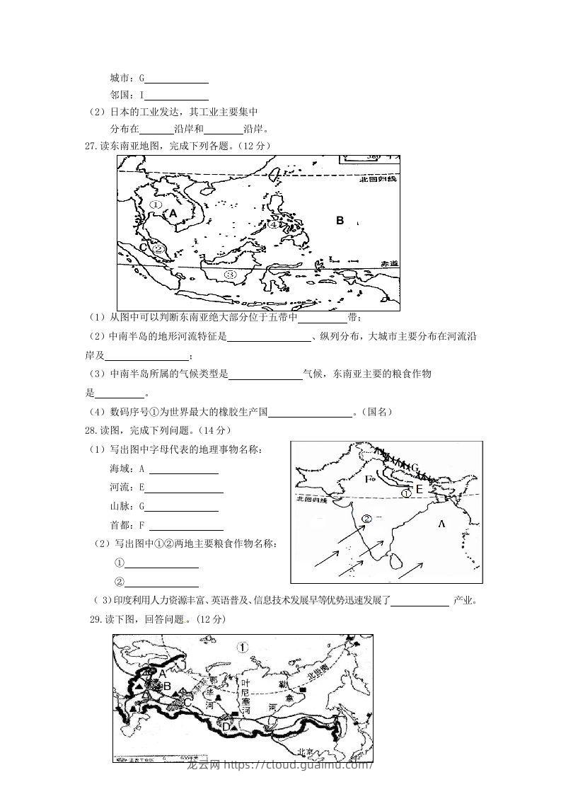 图片[3]-七年级下册地理第二章试卷及答案人教版(Word版)-龙云试卷网