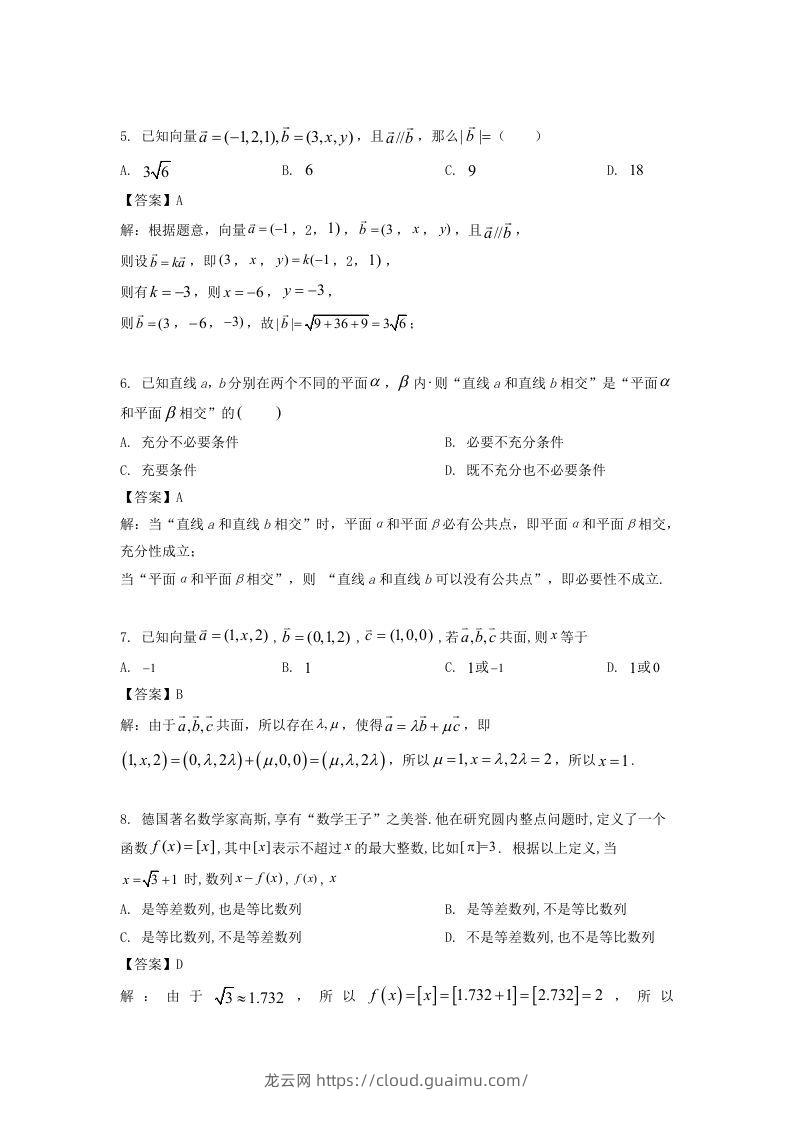 图片[2]-2019-2020年北京市西城区高二数学上学期期末试题及答案(Word版)-龙云试卷网