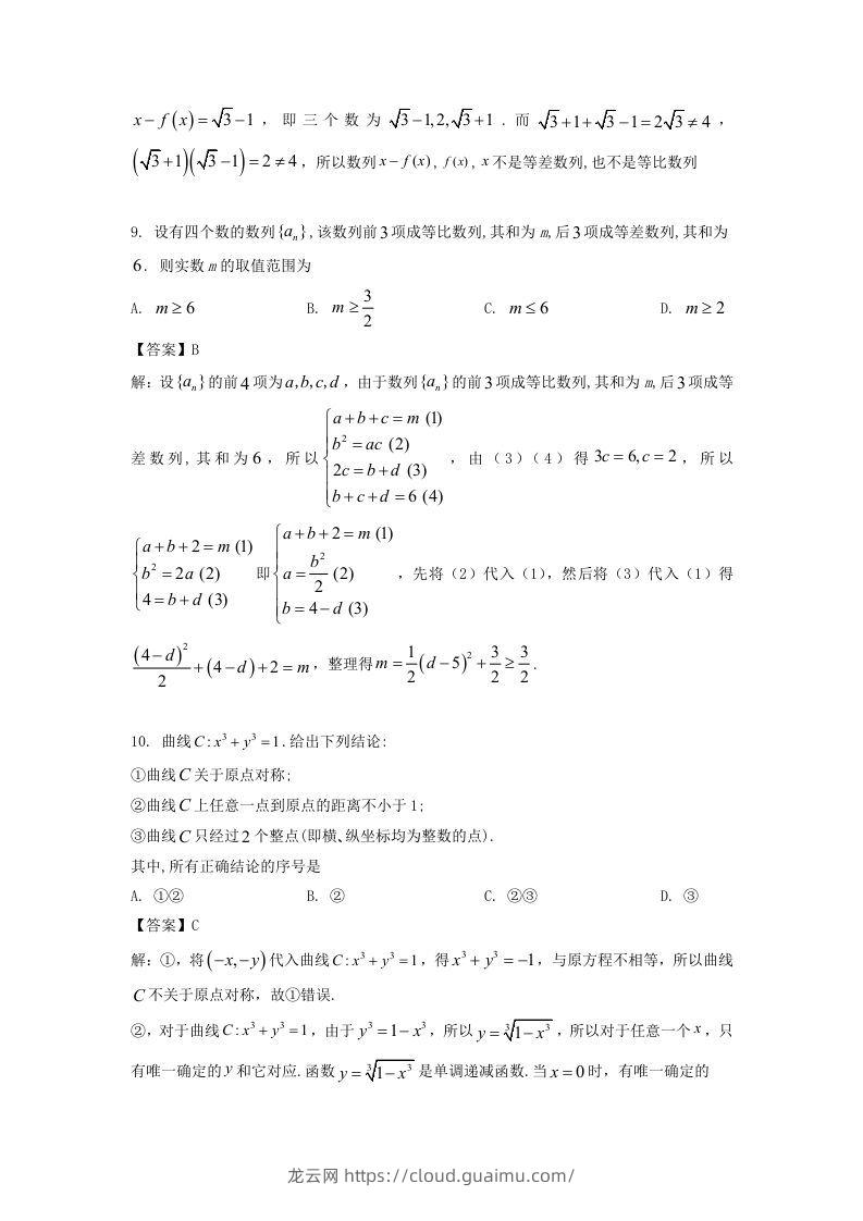 图片[3]-2019-2020年北京市西城区高二数学上学期期末试题及答案(Word版)-龙云试卷网