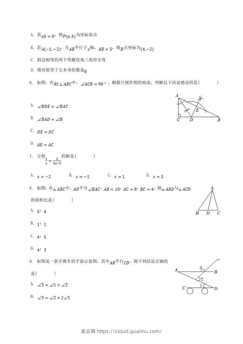 图片[2]-2021-2022学年山东省菏泽市单县八年级上学期期末数学试题及答案(Word版)-龙云试卷网