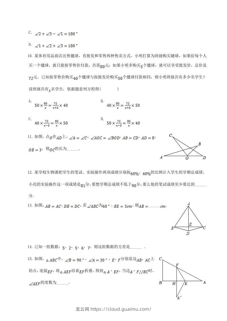 图片[3]-2021-2022学年山东省菏泽市单县八年级上学期期末数学试题及答案(Word版)-龙云试卷网