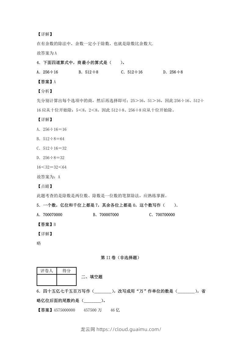 图片[2]-2020-2021学年江西省九江市永修县四年级上学期期末数学真题及答案(Word版)-龙云试卷网