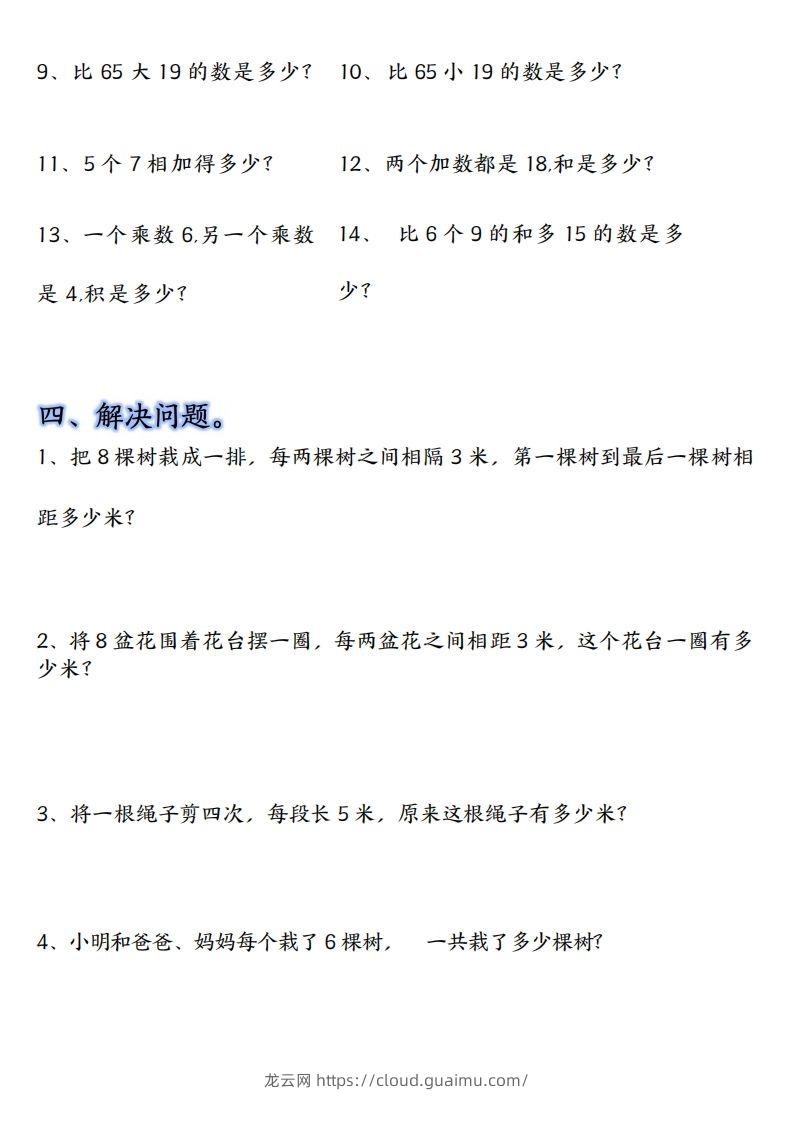 图片[3]-【单元易错题汇总】二上数学-龙云试卷网