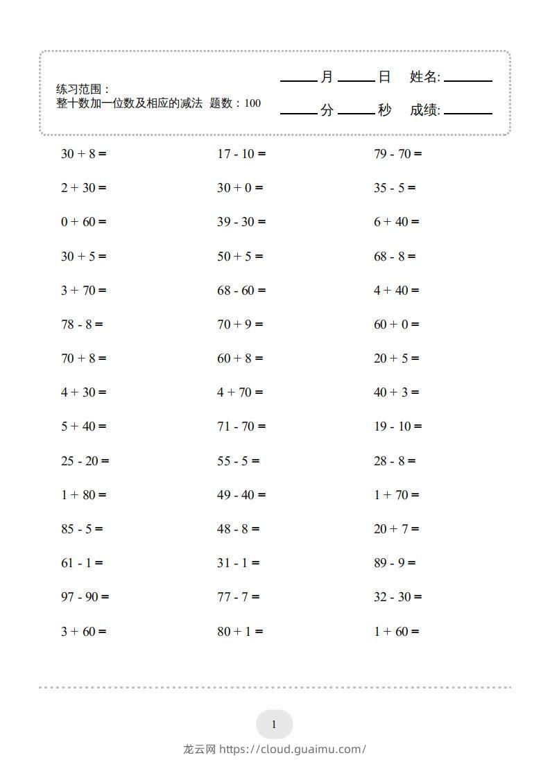 一年级数学下册(整十数加一位数及相应的减法)1000题（人教版）-龙云试卷网