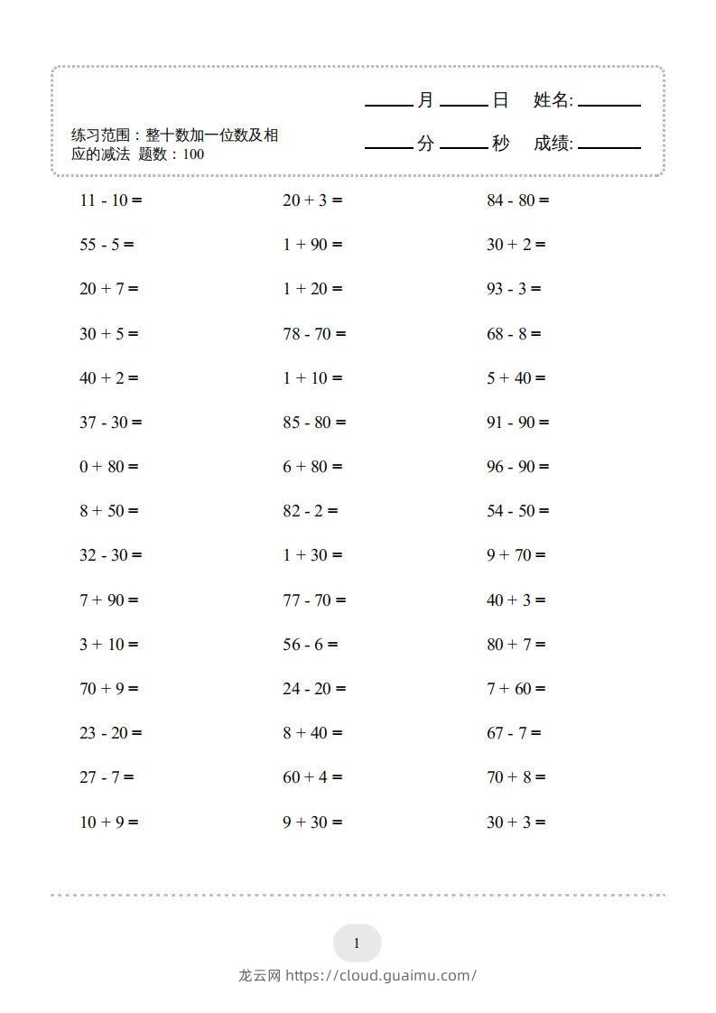 图片[3]-一年级数学下册(整十数加一位数及相应的减法)1000题（人教版）-龙云试卷网