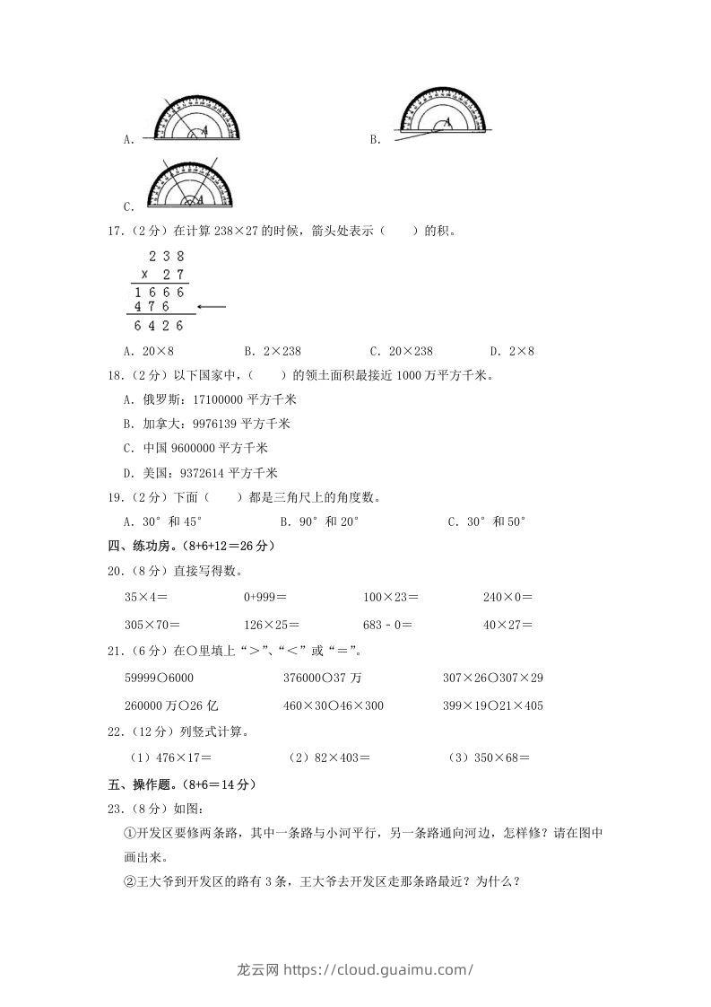 图片[2]-2020-2021学年河北省邯郸市临漳县四年级上学期期中数学真题及答案(Word版)-龙云试卷网