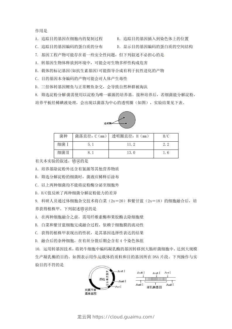 图片[2]-2019-2020年北京市延庆区高二生物下学期期末试题及答案(Word版)-龙云试卷网