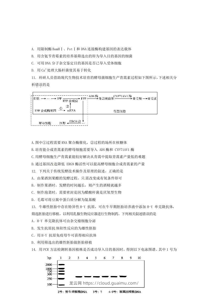 图片[3]-2019-2020年北京市延庆区高二生物下学期期末试题及答案(Word版)-龙云试卷网