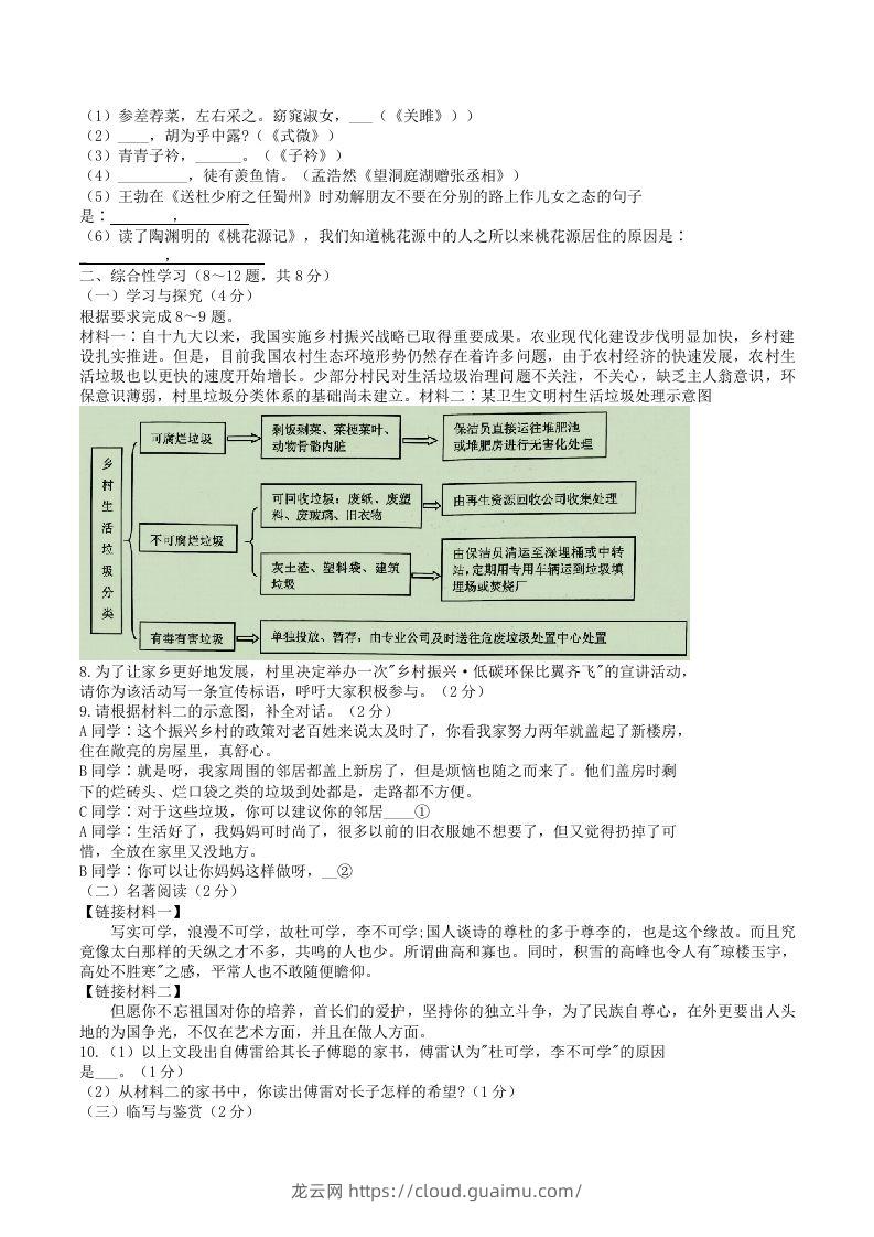 图片[2]-2021-2022学年云南省昭通市绥江县八年级下学期期中语文试题及答案(Word版)-龙云试卷网