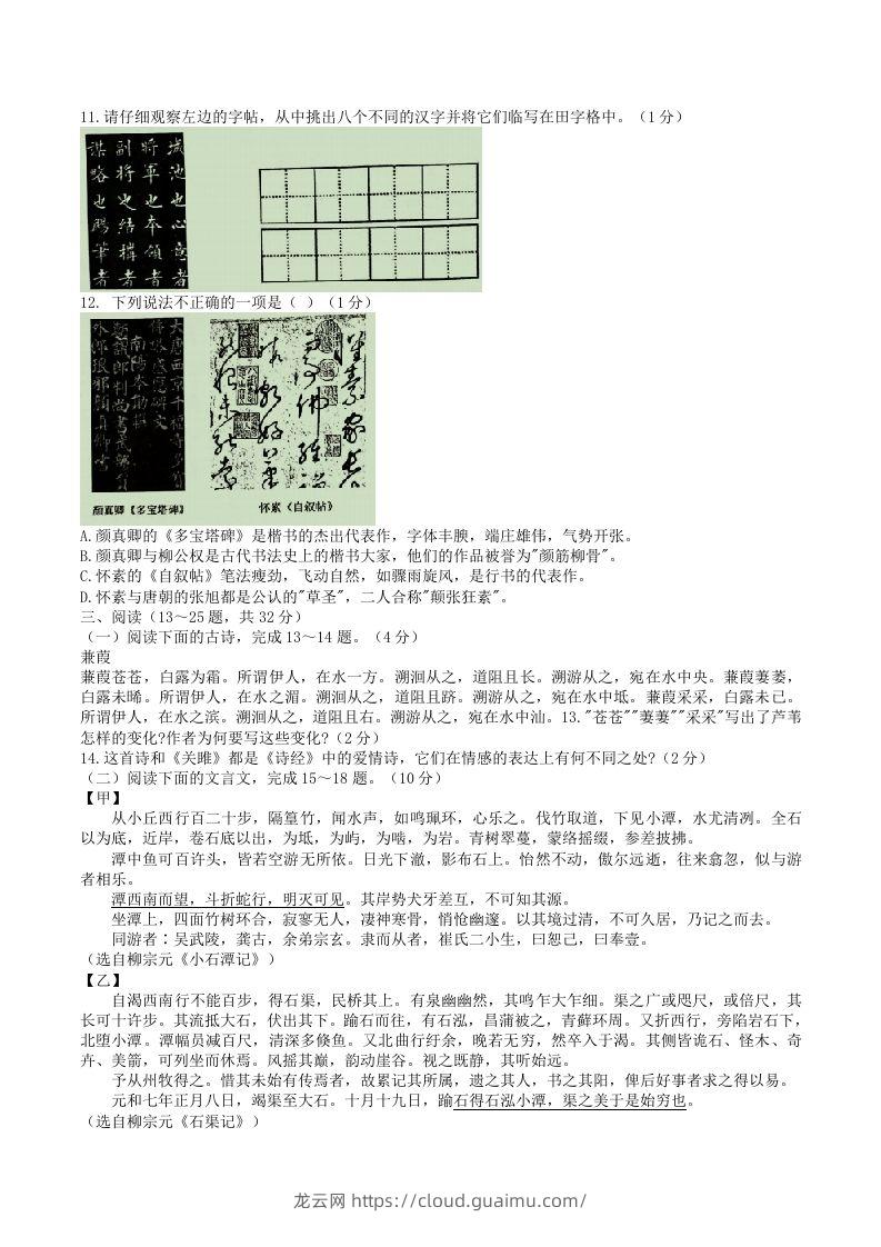 图片[3]-2021-2022学年云南省昭通市绥江县八年级下学期期中语文试题及答案(Word版)-龙云试卷网