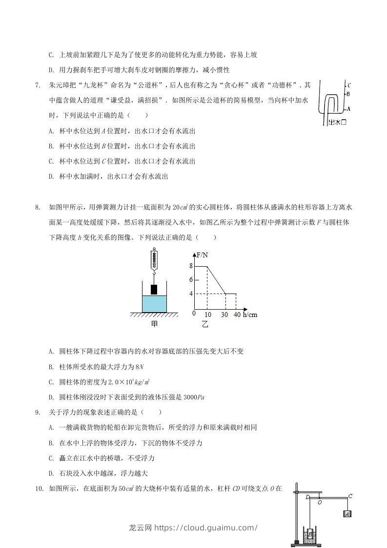 图片[2]-2021-2022学年广西百色市八年级下学期期末物理试题及答案(Word版)-龙云试卷网