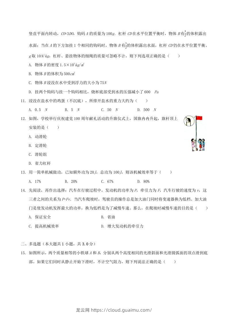 图片[3]-2021-2022学年广西百色市八年级下学期期末物理试题及答案(Word版)-龙云试卷网