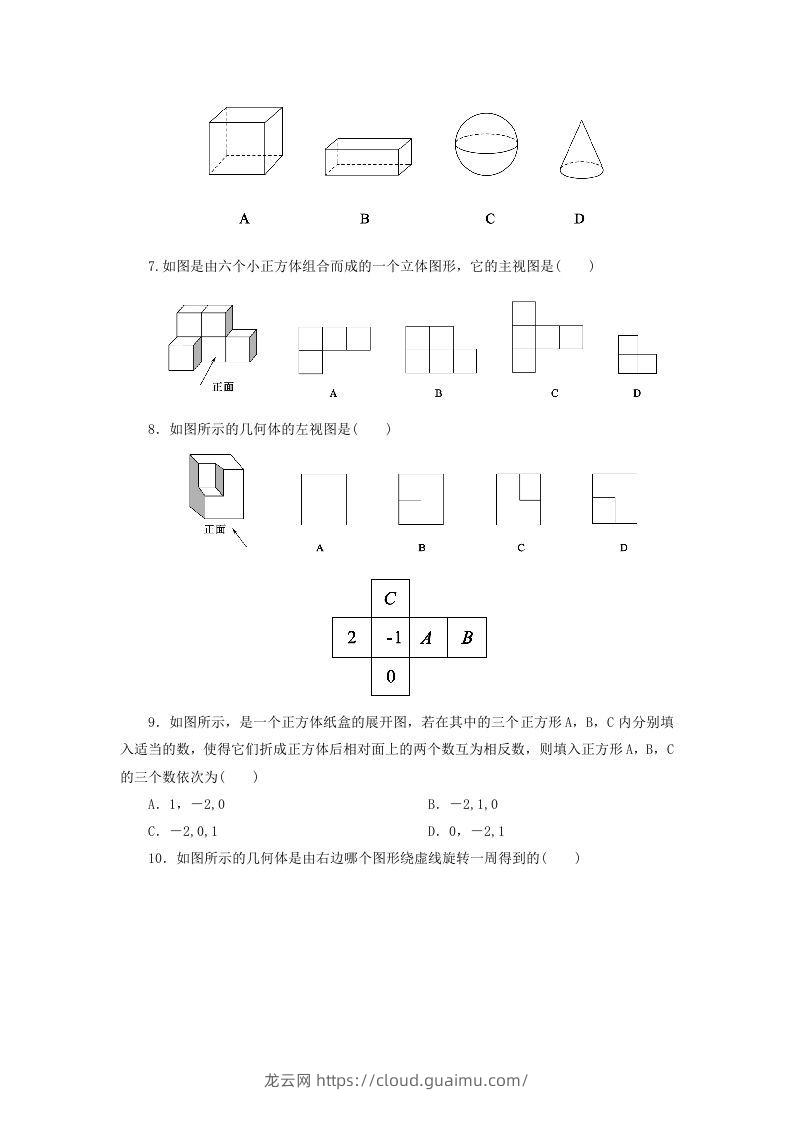 图片[2]-七年级上册数学第一章试卷及答案北师大版(Word版)-龙云试卷网