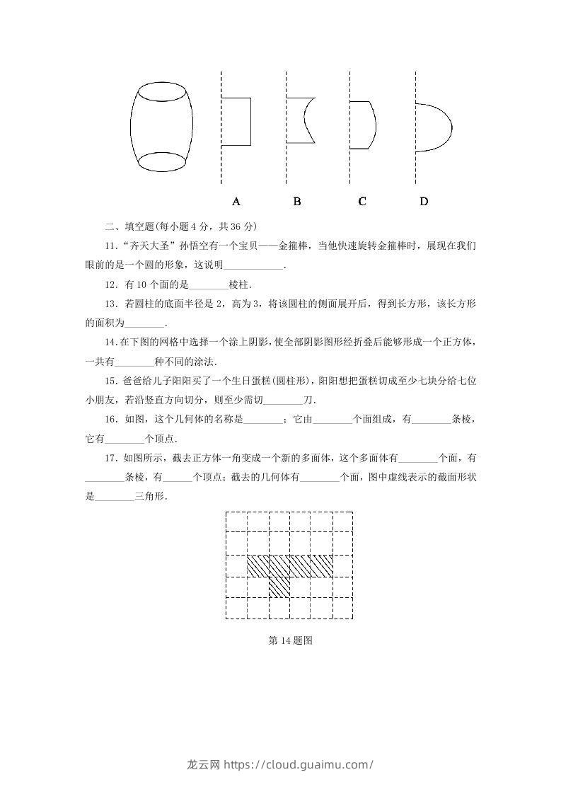 图片[3]-七年级上册数学第一章试卷及答案北师大版(Word版)-龙云试卷网