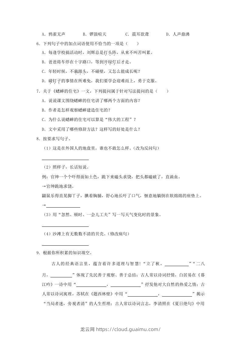 图片[2]-2020-2021学年陕西省榆林市绥德县四年级上学期期末语文真题及答案(Word版)-龙云试卷网