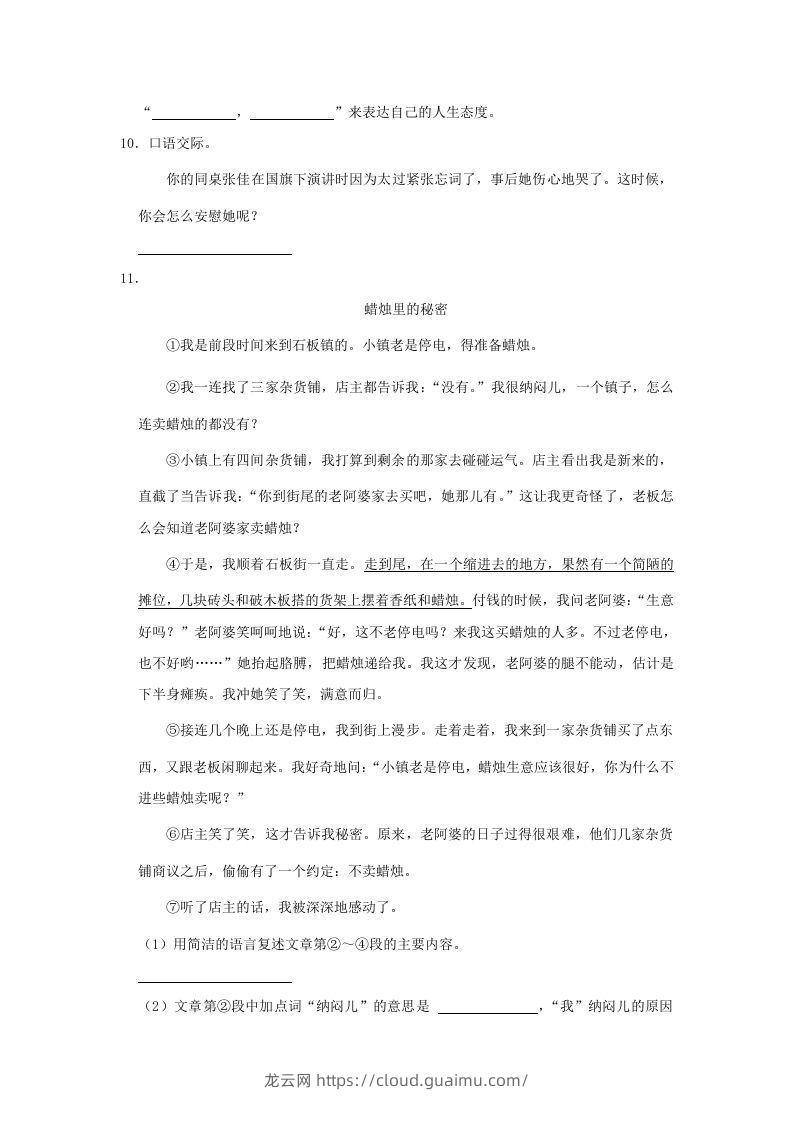 图片[3]-2020-2021学年陕西省榆林市绥德县四年级上学期期末语文真题及答案(Word版)-龙云试卷网