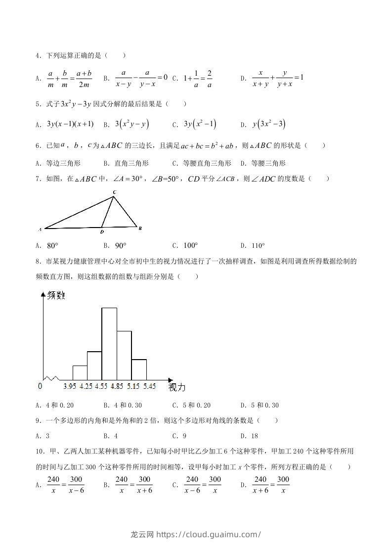 图片[2]-2020-2021学年山东省临沂市兰陵县八年级上学期期末数学试题及答案(Word版)-龙云试卷网