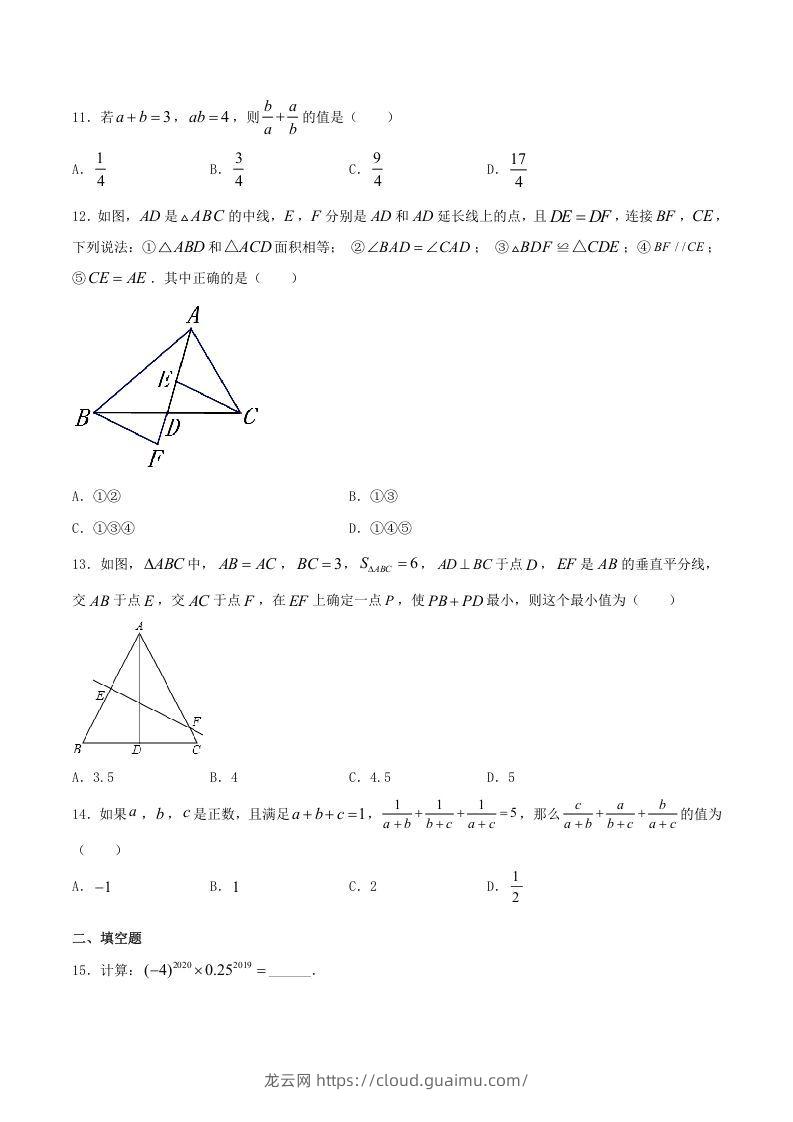 图片[3]-2020-2021学年山东省临沂市兰陵县八年级上学期期末数学试题及答案(Word版)-龙云试卷网