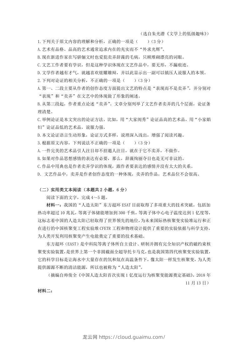 图片[2]-2020-2021年福建省六安市高一语文下学期期末试卷及答案(Word版)-龙云试卷网