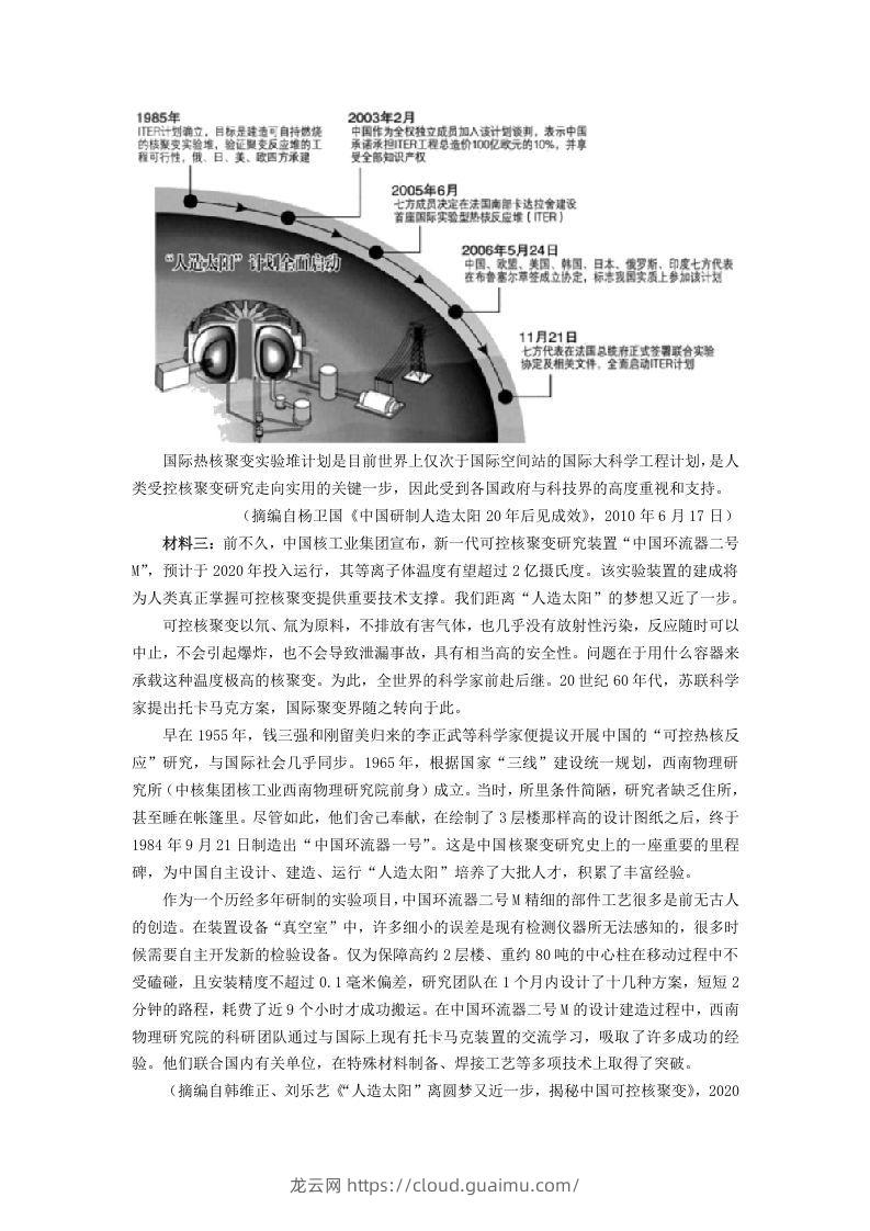 图片[3]-2020-2021年福建省六安市高一语文下学期期末试卷及答案(Word版)-龙云试卷网