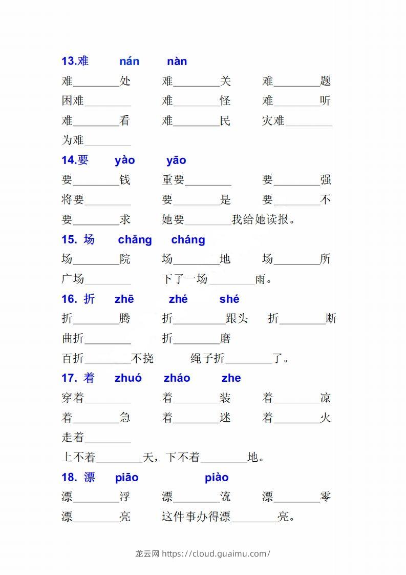 图片[3]-二上语文多音字专项练习大全带答案-龙云试卷网