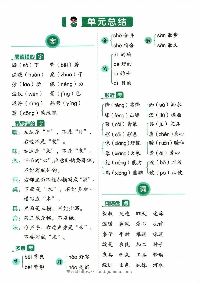 图片[3]-❤二年级下册语文单元总结-龙云试卷网