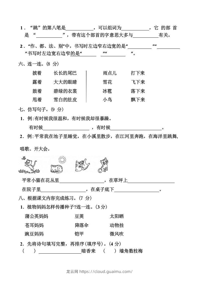 图片[2]-二上语文第一单元难点重点过关测试-龙云试卷网