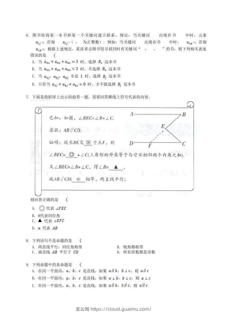 图片[2]-2022-2023学年北师大版八年级数学上册第七章章节测试题及答案(Word版)-龙云试卷网