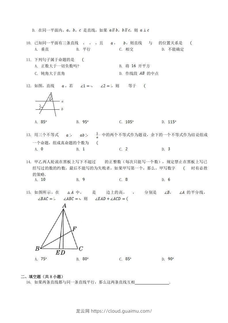 图片[3]-2022-2023学年北师大版八年级数学上册第七章章节测试题及答案(Word版)-龙云试卷网