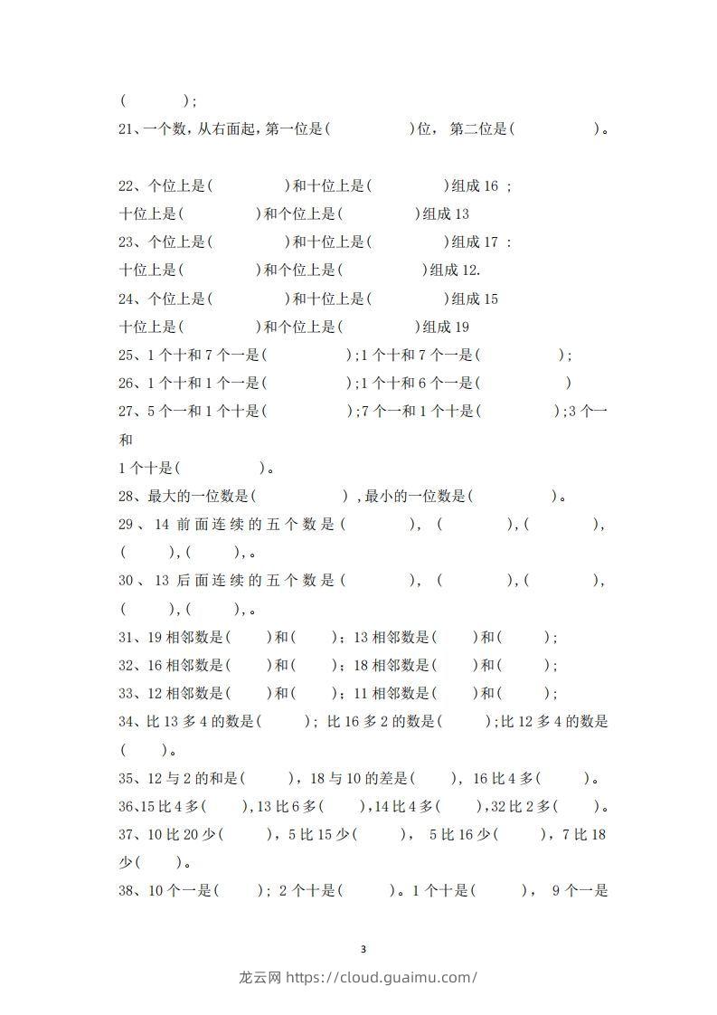 图片[3]-一上数学-数学填空题专项训练-龙云试卷网