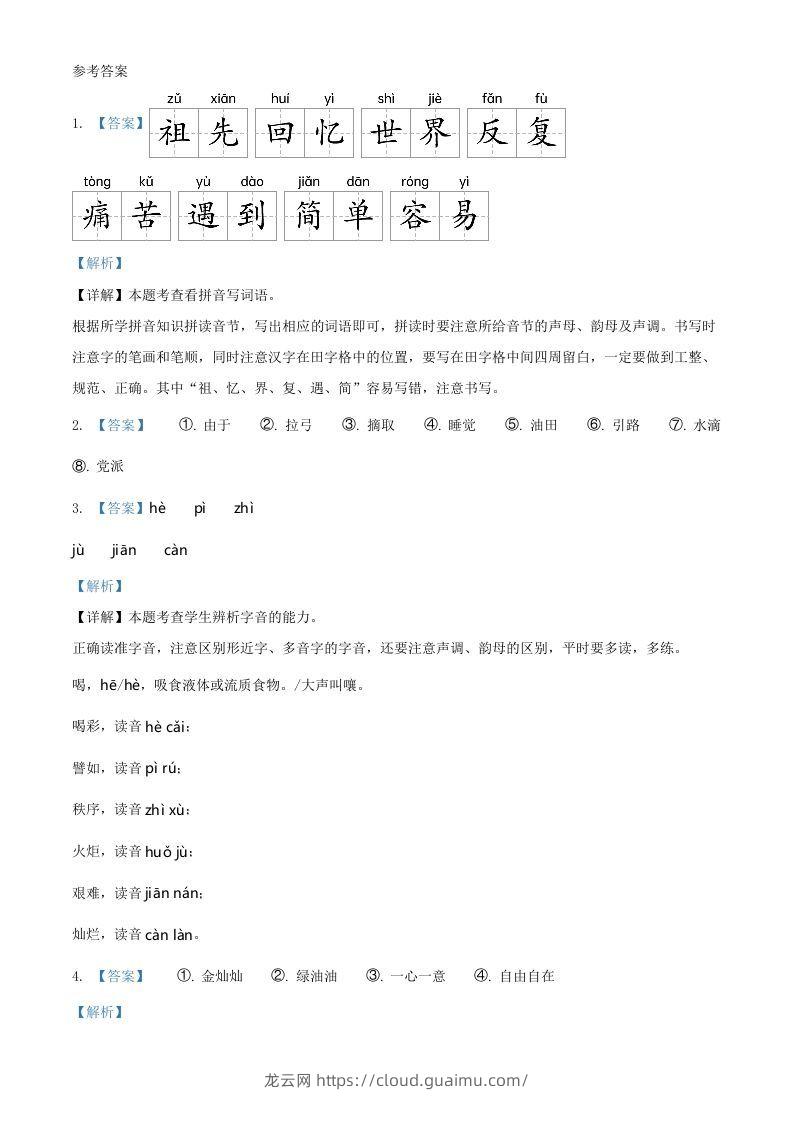 图片[3]-2021～2022学年山东省临沂市沂水县第二学期二年级下册期末语文真题及答案(Word版)-龙云试卷网