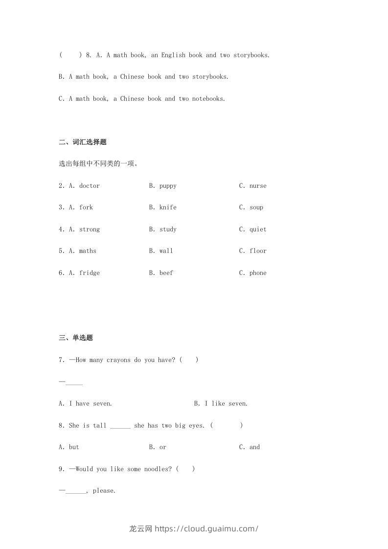 图片[2]-2020-2021学年山西省晋中市榆社县四年级上学期期末英语真题及答案(Word版)-龙云试卷网