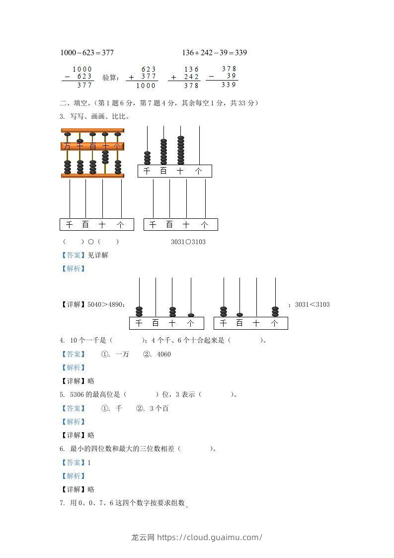 图片[2]-2020-2021学年江苏省徐州邳州市二年级下册数学期末试题及答案(Word版)-龙云试卷网