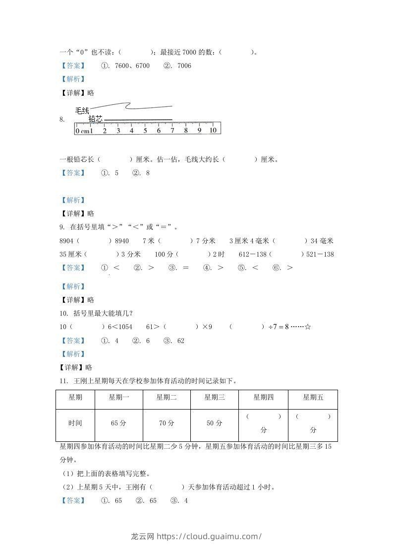 图片[3]-2020-2021学年江苏省徐州邳州市二年级下册数学期末试题及答案(Word版)-龙云试卷网