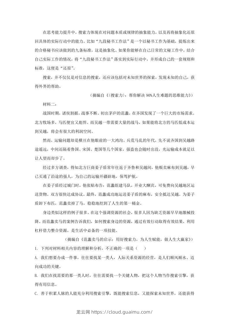 图片[2]-2022-2023学年广东省高三上学期开学检测语文试题及答案(Word版)-龙云试卷网