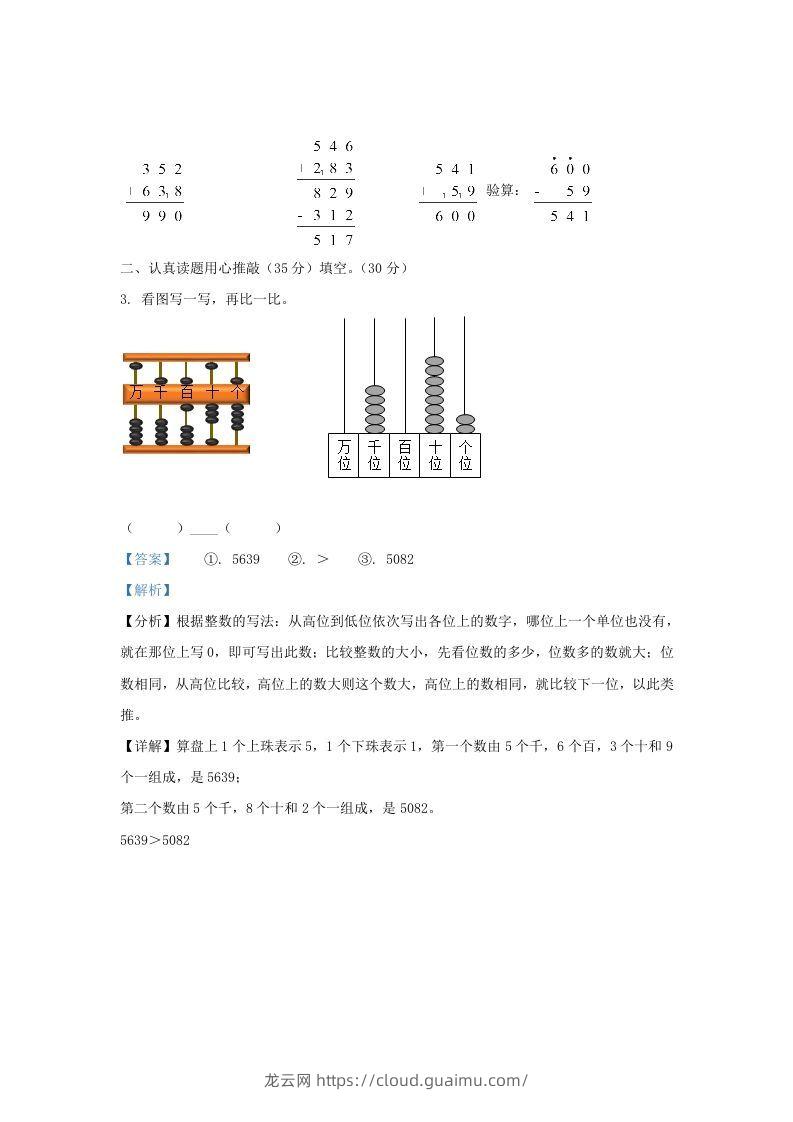 图片[2]-2020-2021学年江苏省南京市江宁区二年级下册数学期末试题及答案(Word版)-龙云试卷网